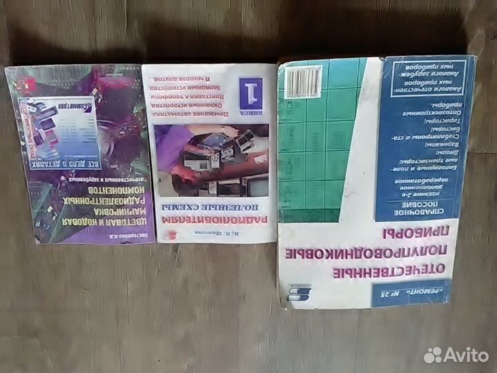 Книги по электроники справочник