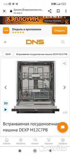 Посудомоечная машина Dexp