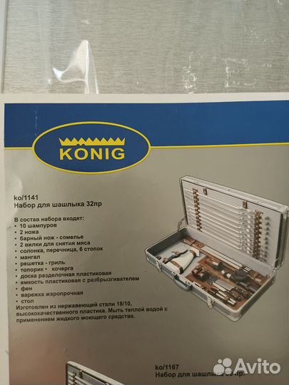 Набор для шашлыка