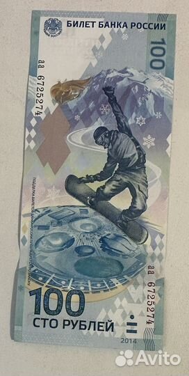 Олимпийские монеты и купюры Сочи