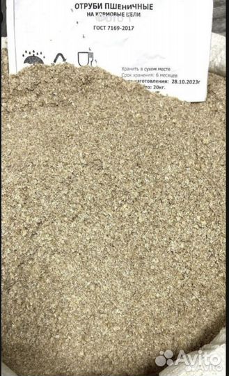Отруби пшеничные оптом и розница