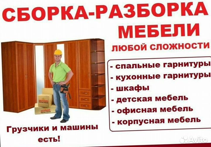 Услуга разбор мебели