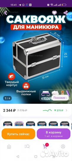 Новый Саквояж для косметики