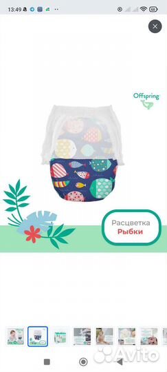 Подгузники трусики Offspring Xl