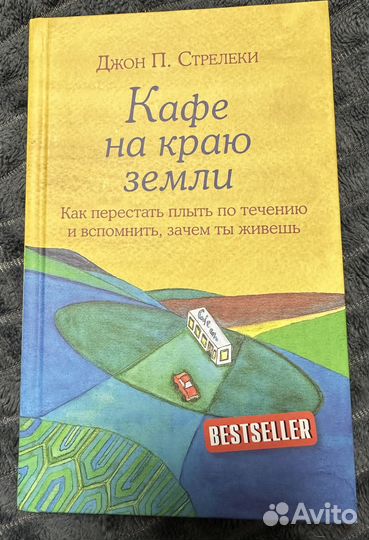 Книга «Кафе на краю земли»