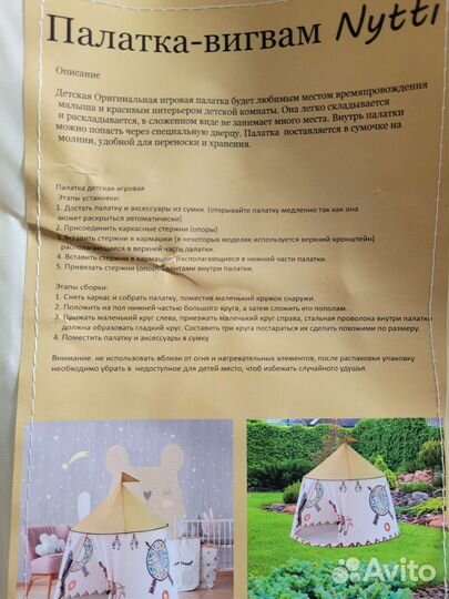 Детская игровая палатка вигвам