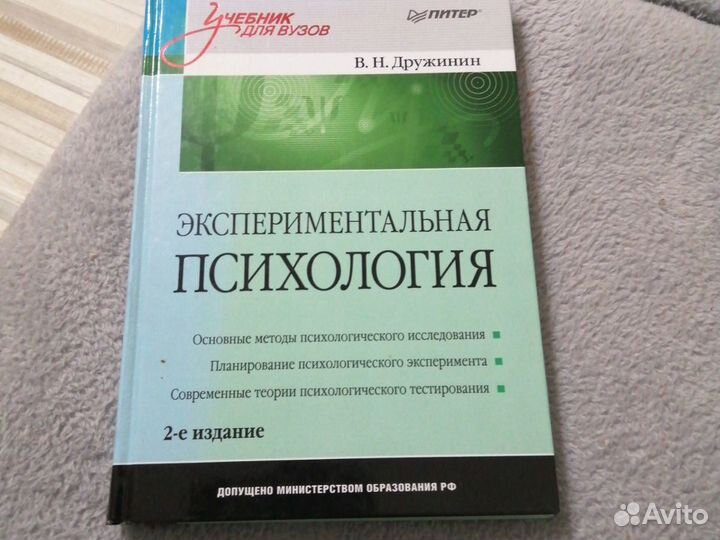 Учебник для вузов Экспериментальгая психология