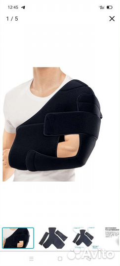 Ортез на плечевой сустав