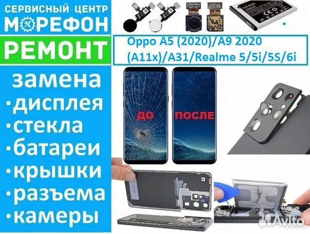 Ремонт Oppo A5 (2020) /A9 2020 (A11x) /A31/Realme
