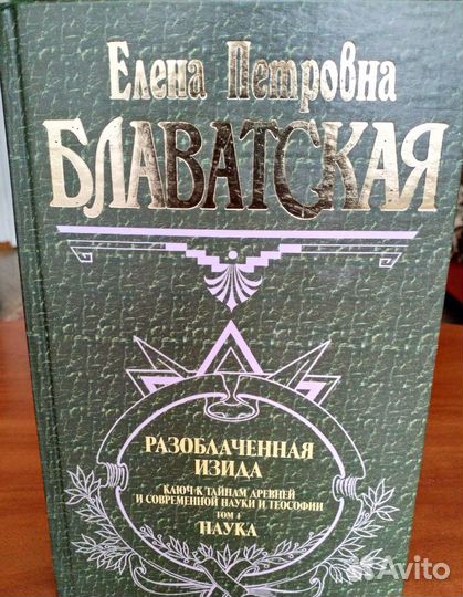 Книги Блаватской