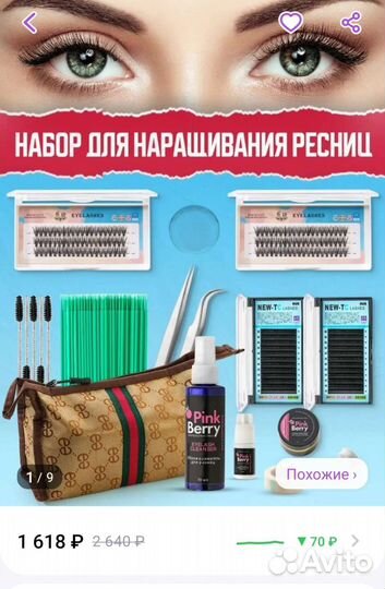 Для наращивания ресниц