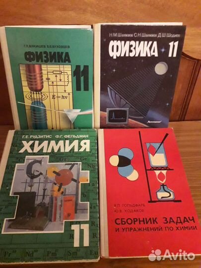 Учебники по химии и физике 11 класс