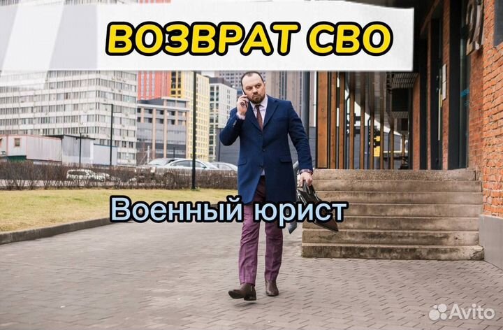 Военный юрист Калининграда Юрист сво