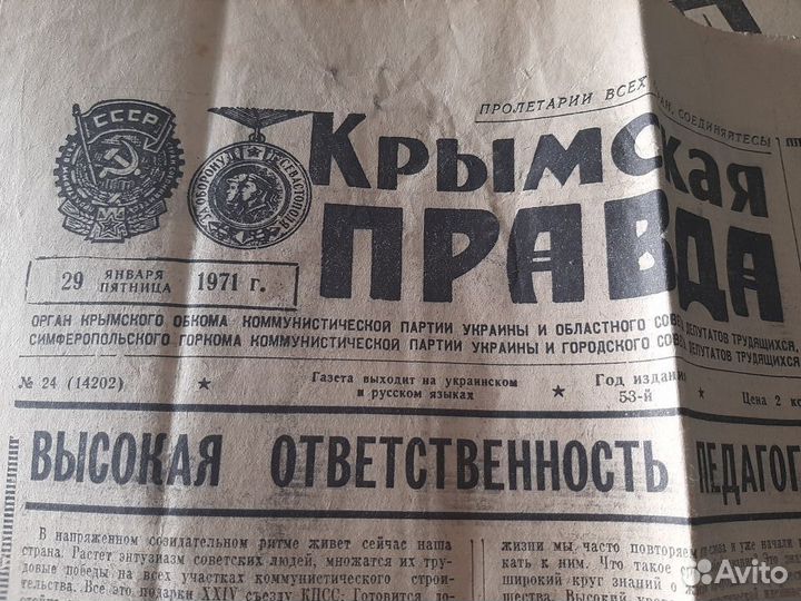 Старые газеты 