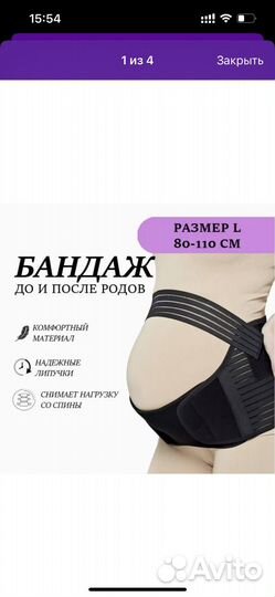 Бандаж до и послеродовой