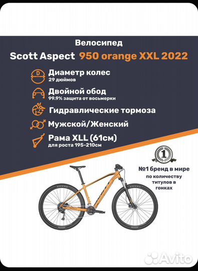 Велосипед Scott aspect 950 XXL