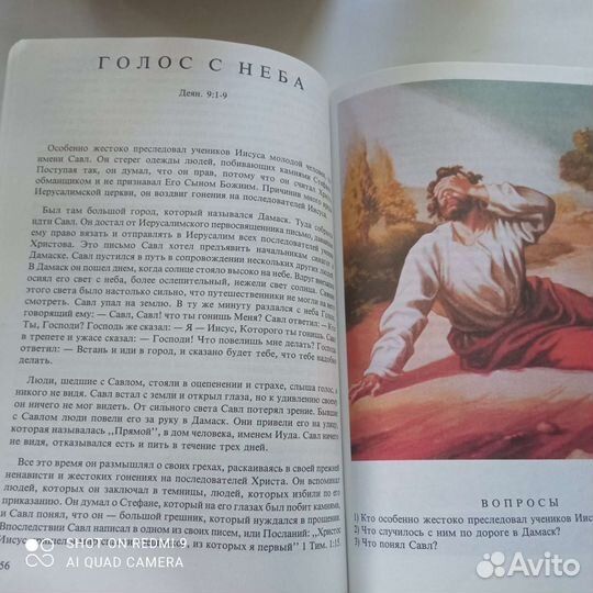 Библия для детей