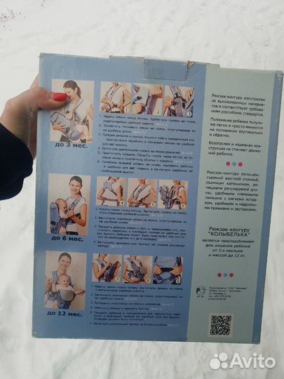 Кенгуру, эргорюкзак