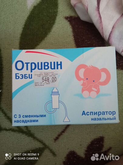 Отравил бэби