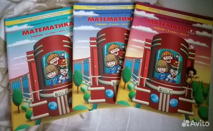 Учебник по математике (3 части). 1 - 3 класс