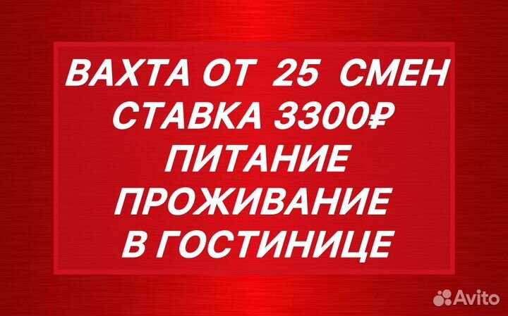 Упаковщик вахта 25/35 смен жилье,обед бесплатно