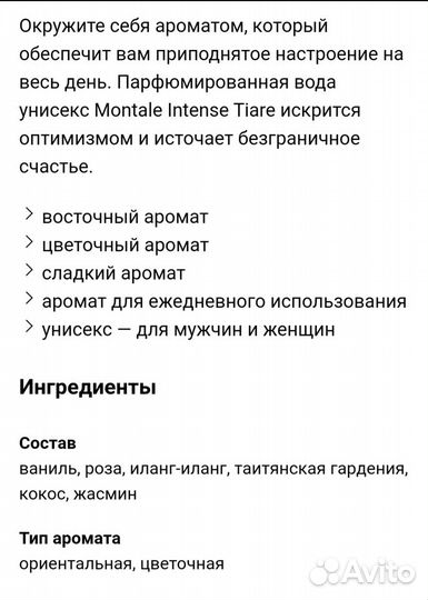 Парфюм Оригинал,Montale tiare.paris