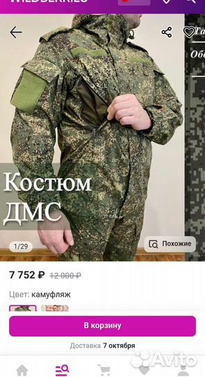 Костюм дмс вкпо