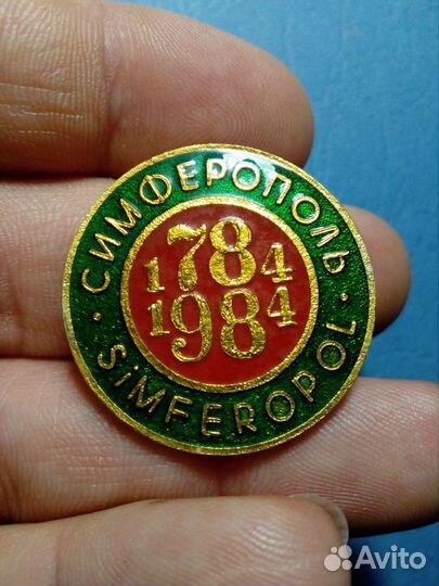 Значки СССР Симферополь