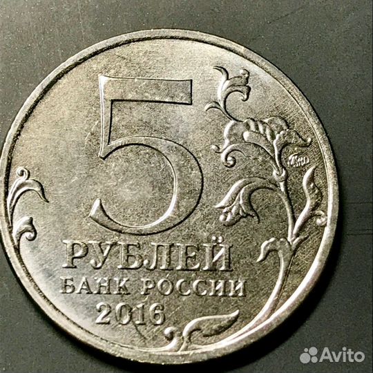 5 рублей юбилейные