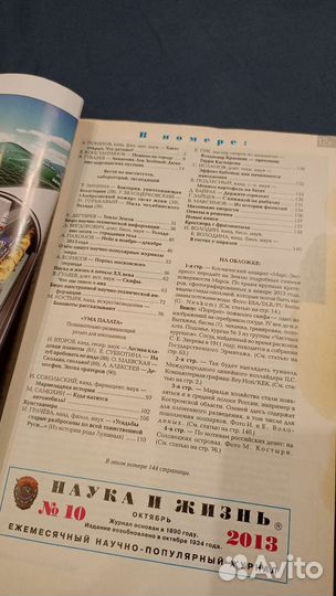 Журнал Наука и Жизнь 10/2013