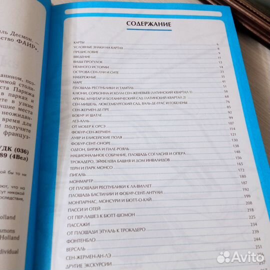 Десмон Жиль. Прогулки по Парижу