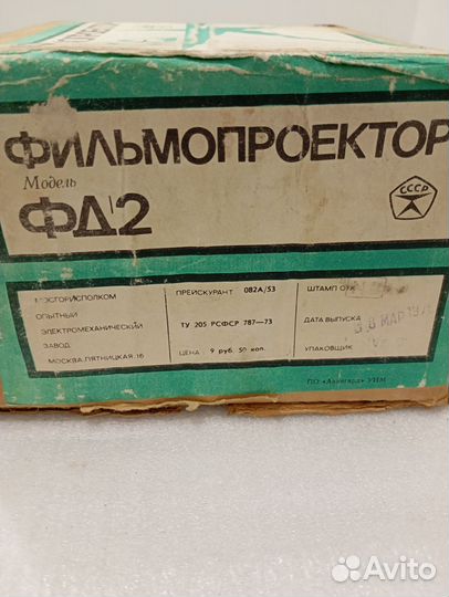 Проектор - Фильмоскоп - диапроектор