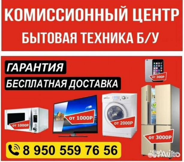 Холодильник бу Бесплатная Доставка Гарантия