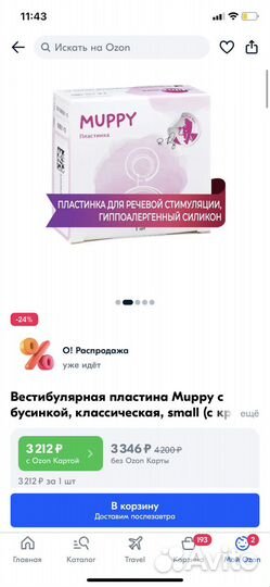 Вестибулярная пластинка muppy