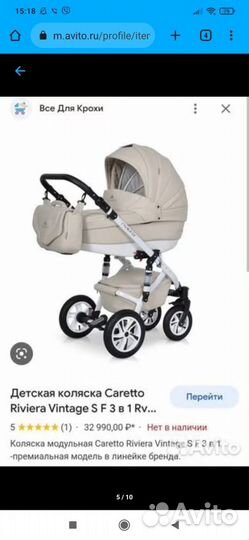 Коляска 3 в 1