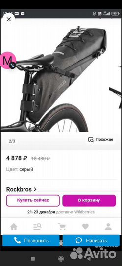 Велосумка подседельная
