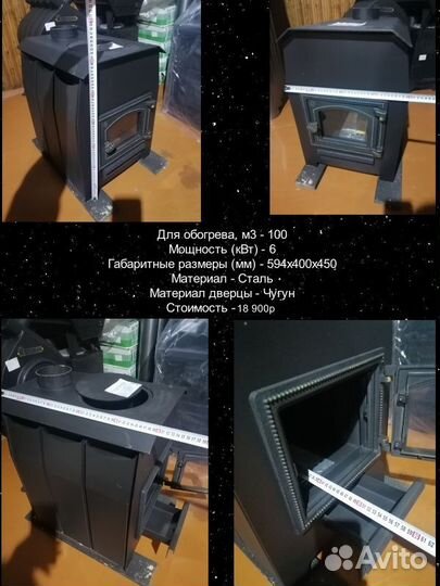 Печь отопительная