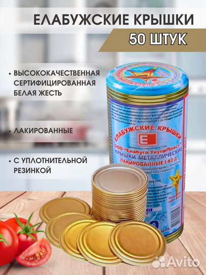 Крышки закаточные Елабужские.Оригинал