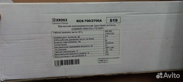 Антенна kroks kc6-700 / 2700A