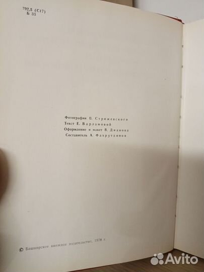 Башкирский гос.ансамбль народного танца