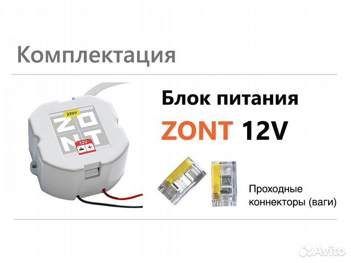 Блок питания Zont 12V/220 ML00006216