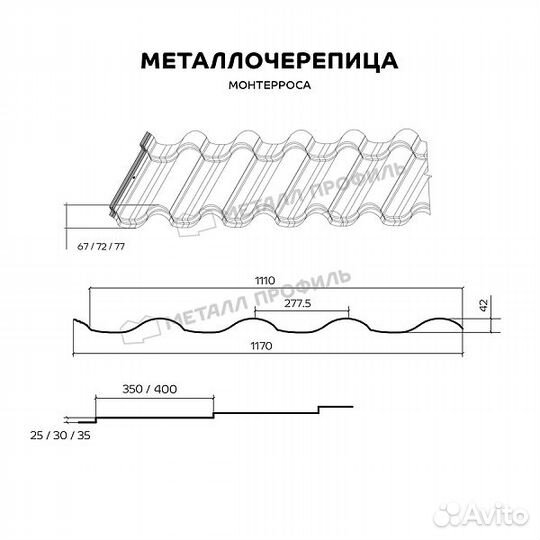 Металлочерепица Монтерроса-X puretan-20-RR35-0.5