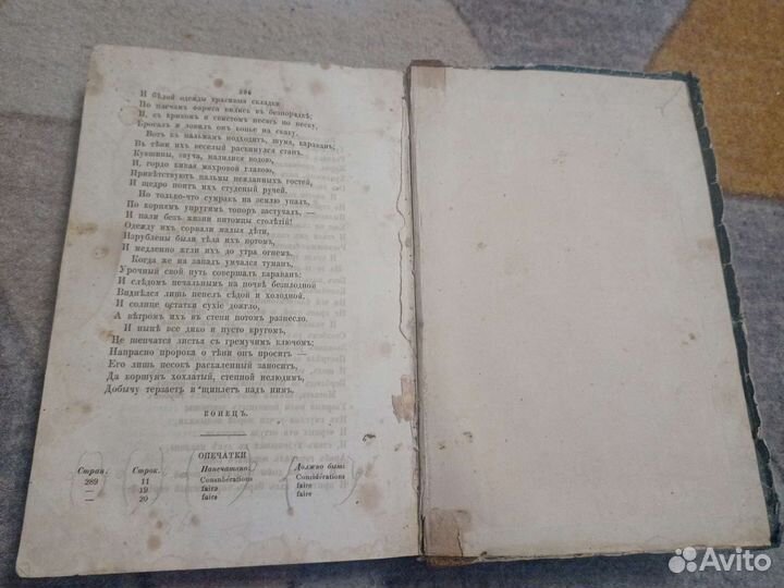 Антикварная книга 1870