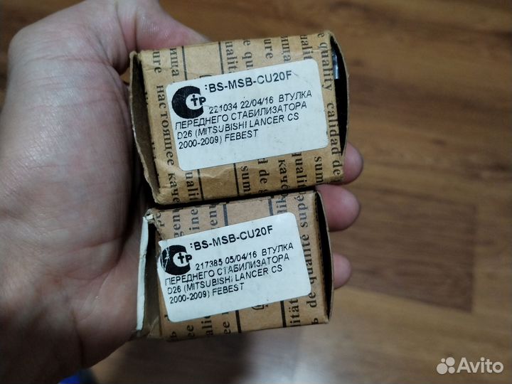 Втулки переднего стабилизатора