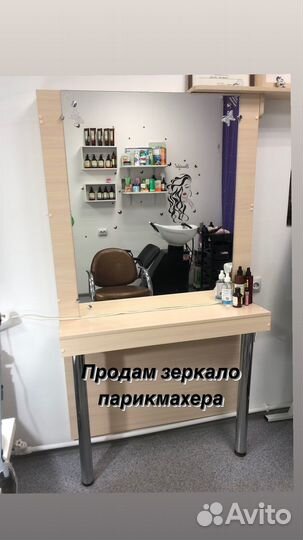 Продам зеркало парикмахера