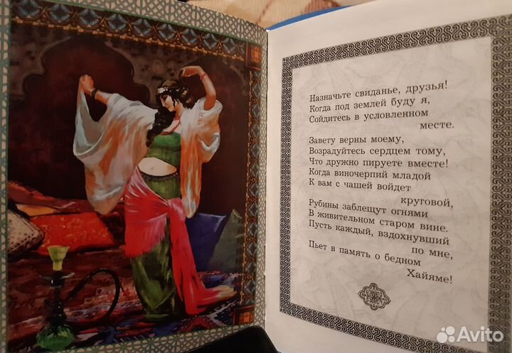 Книга. Омар Хайям