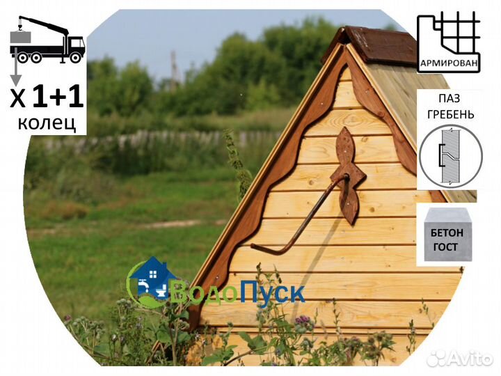 Колодец на воду из жб колец 1+1 кольцо сверху