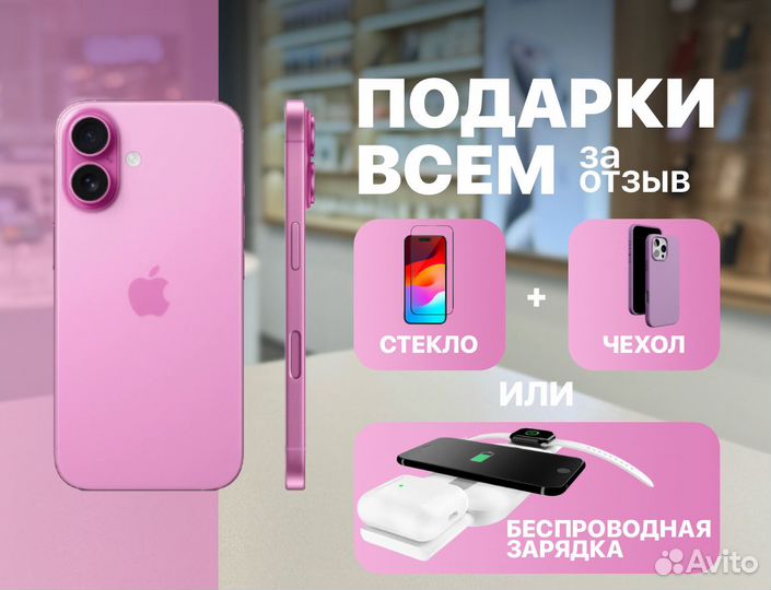 iPhone 16, 256 ГБ