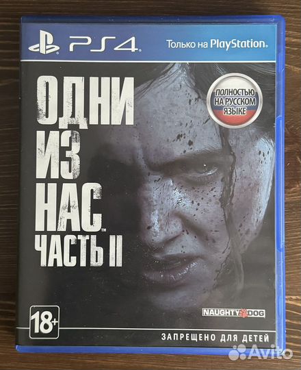 Одни из нас часть 2 ps4