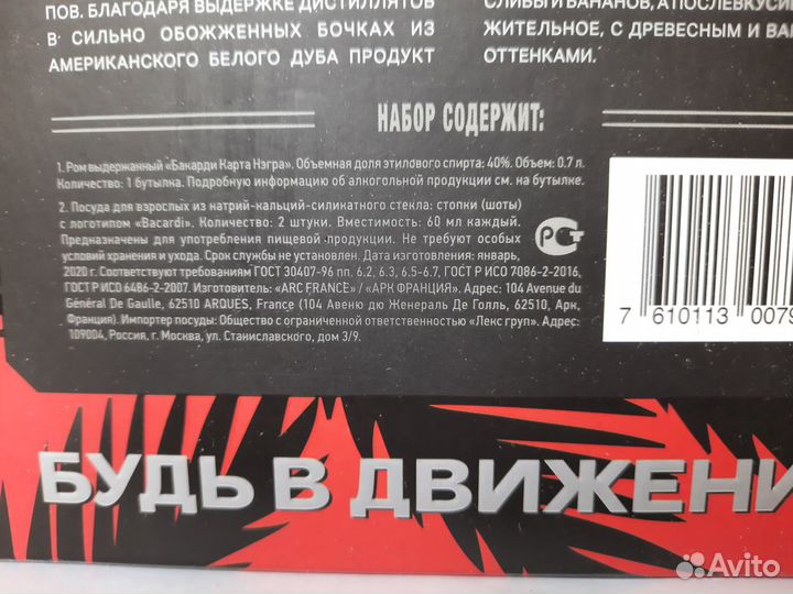 Пустая бутылка и рюмки от рома Bacardi в коробке